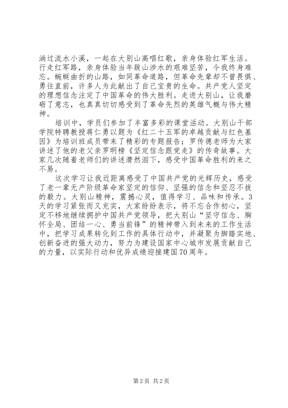 大别山干部培训心得体会_第2页