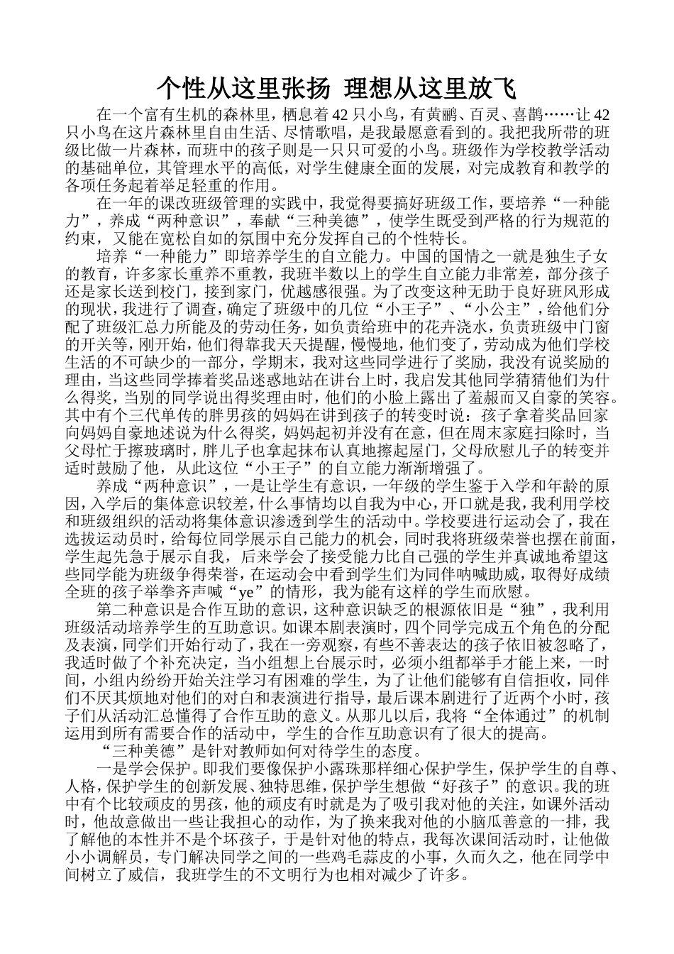 个性从这里张扬理想从这里放飞_第1页