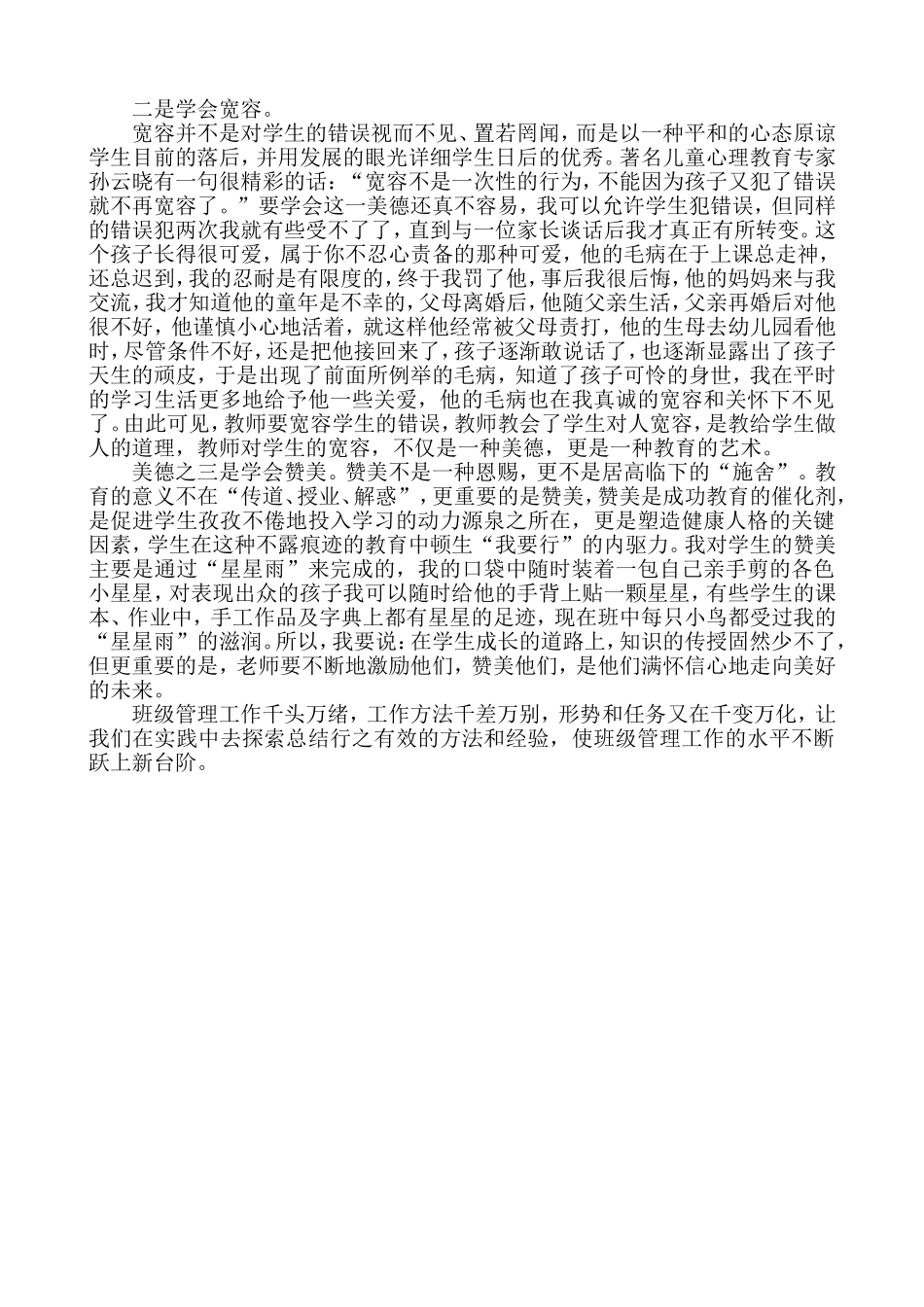 个性从这里张扬理想从这里放飞_第2页