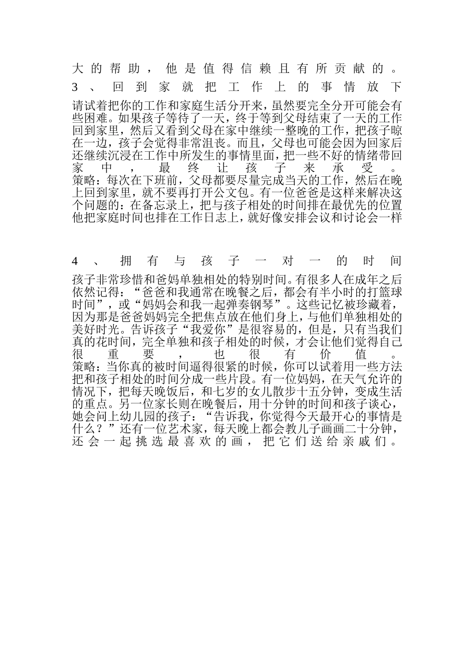 多留给孩子一些自由的时间_第2页