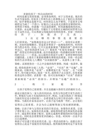 多留给孩子一些自由的时间