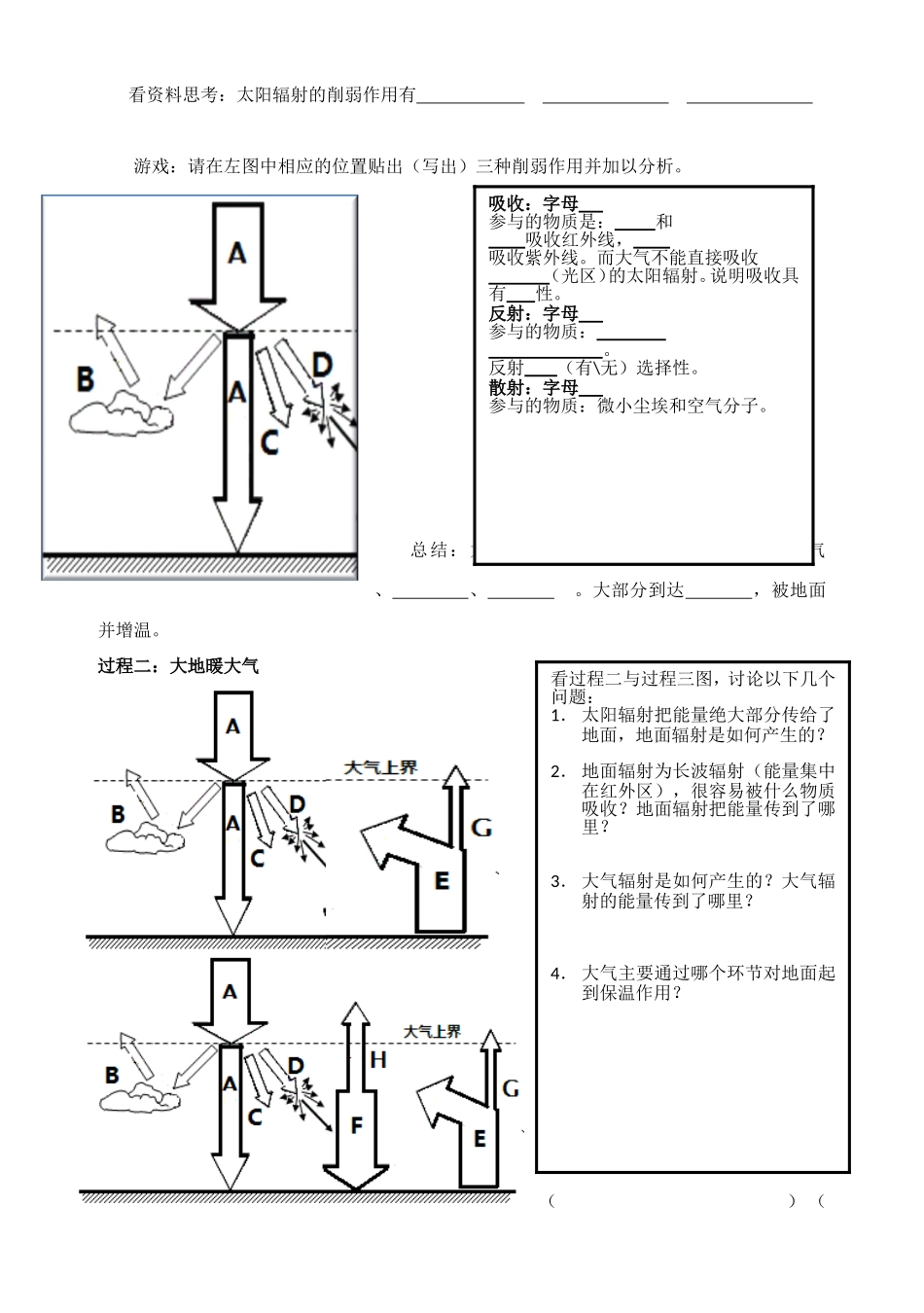 大气的受热过程学案_第2页