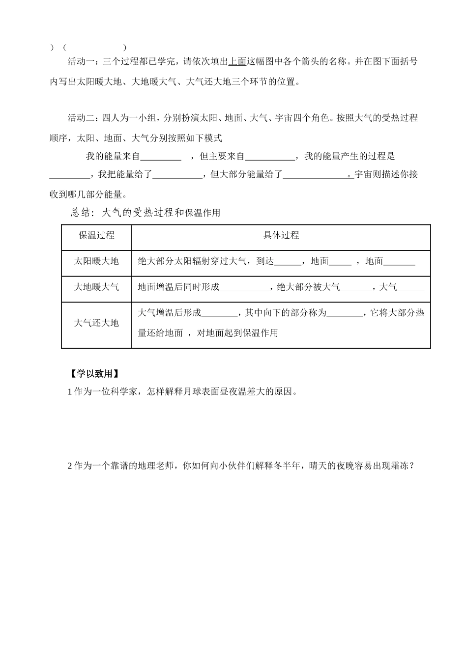 大气的受热过程学案_第3页