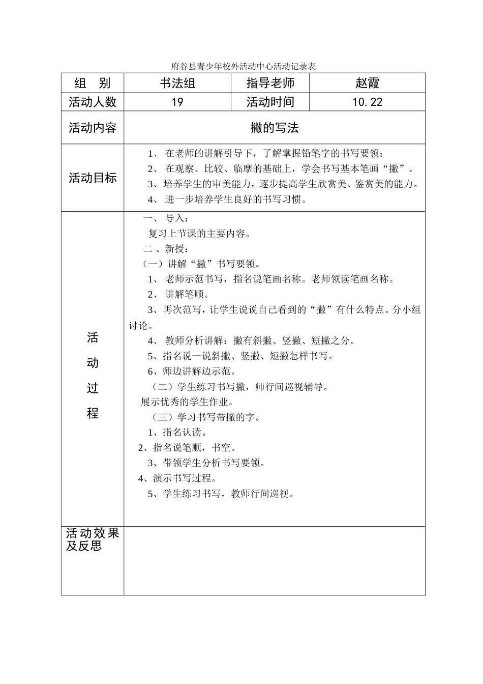 府谷县青少年校外活动中心活动记录表(3)_第1页