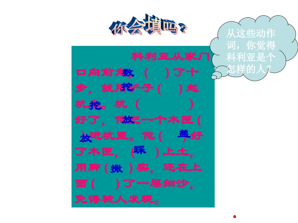 科利亚的木匣课件_第2页