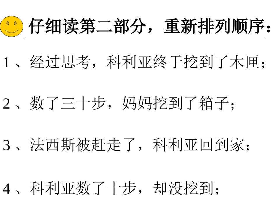 科利亚的木匣课件_第3页