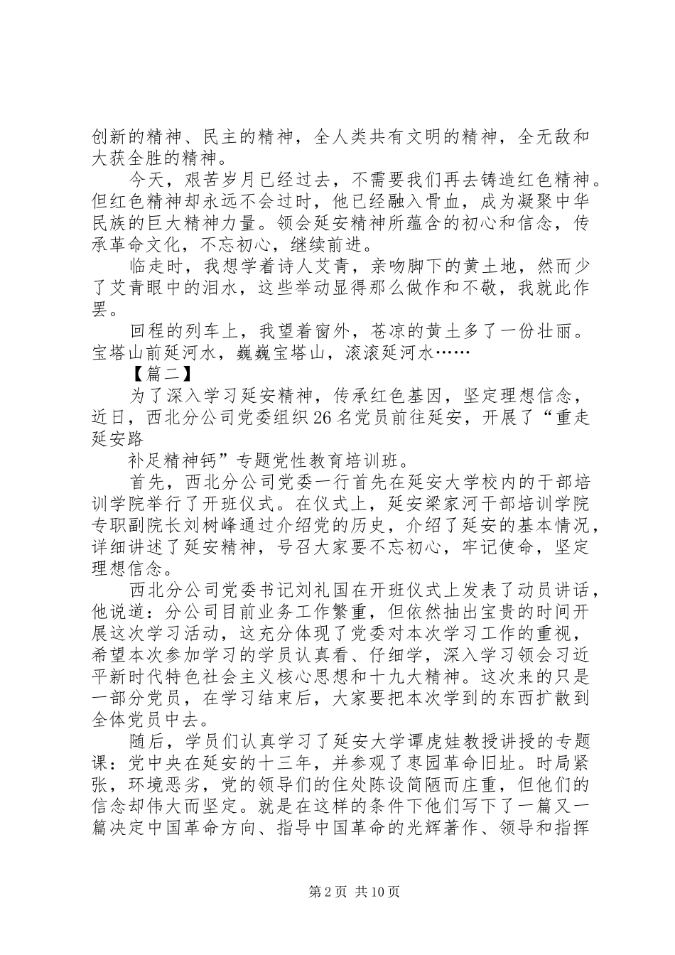 重走延安路心得五篇_第2页