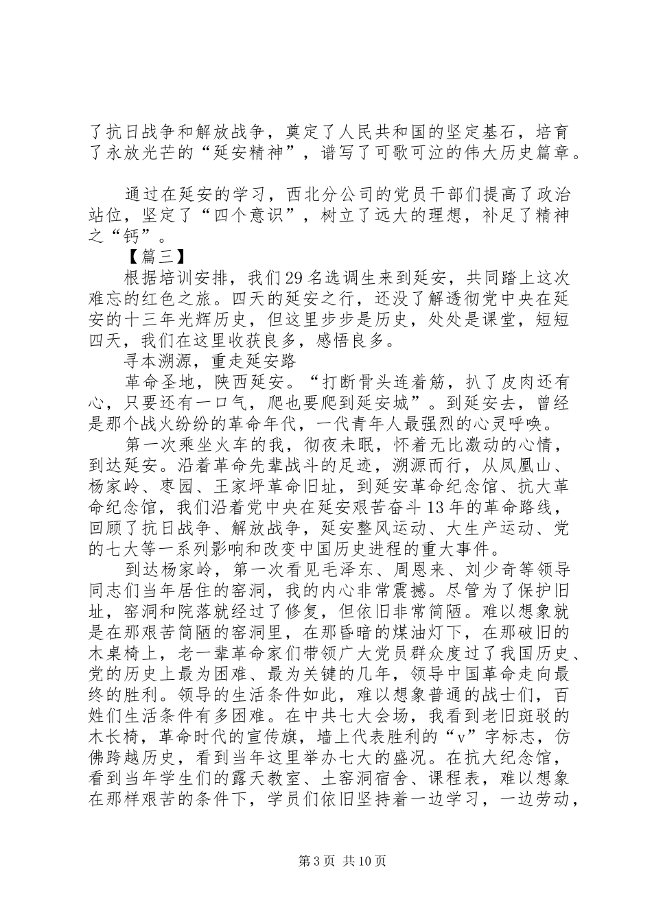 重走延安路心得五篇_第3页