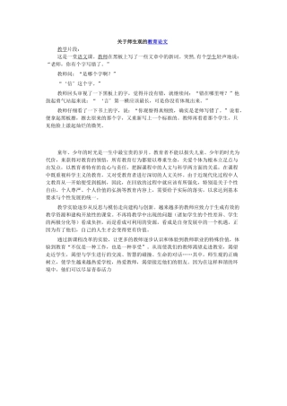 关于师生观的教育论文