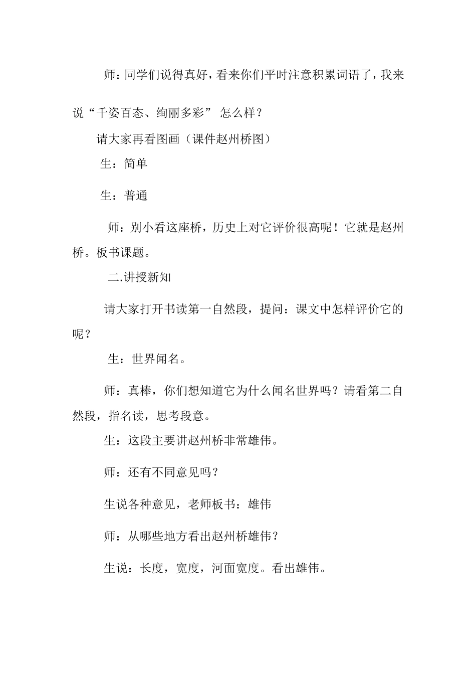 《赵州桥》教学案例 (2)_第2页