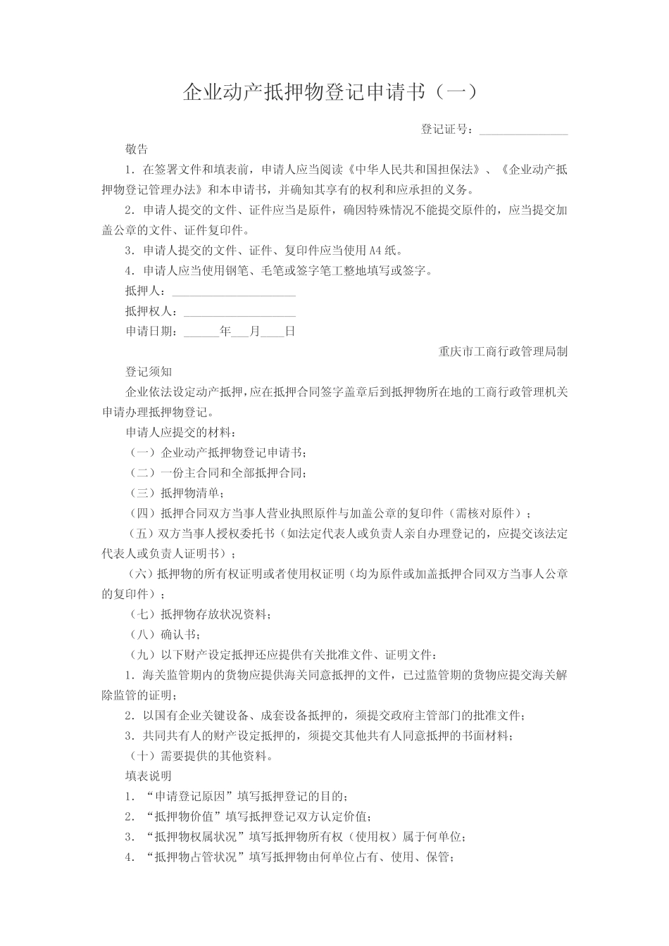 企业动产抵押登记_第2页