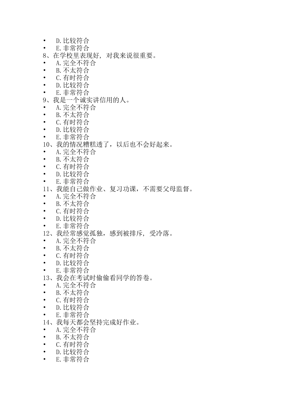 小学生情感态度价值观调查问卷_第2页