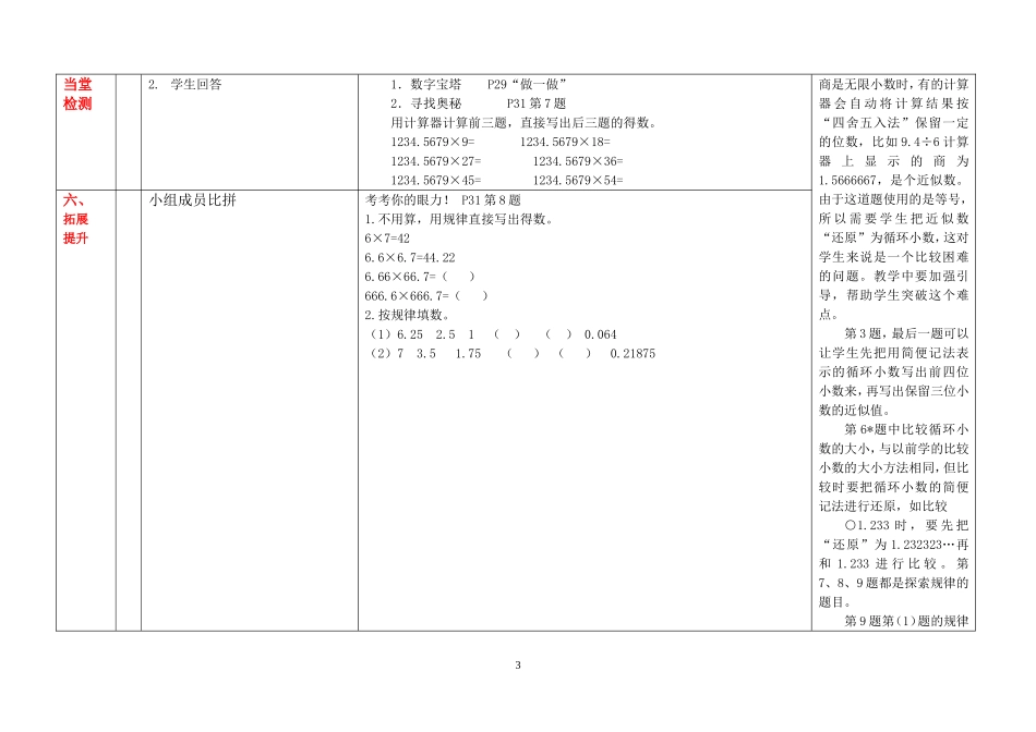 冯鹃梅五上第二单元第8课时用计算器探索规律_第3页