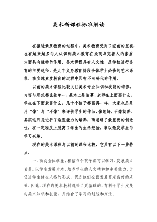 小学美术新课程标准解读