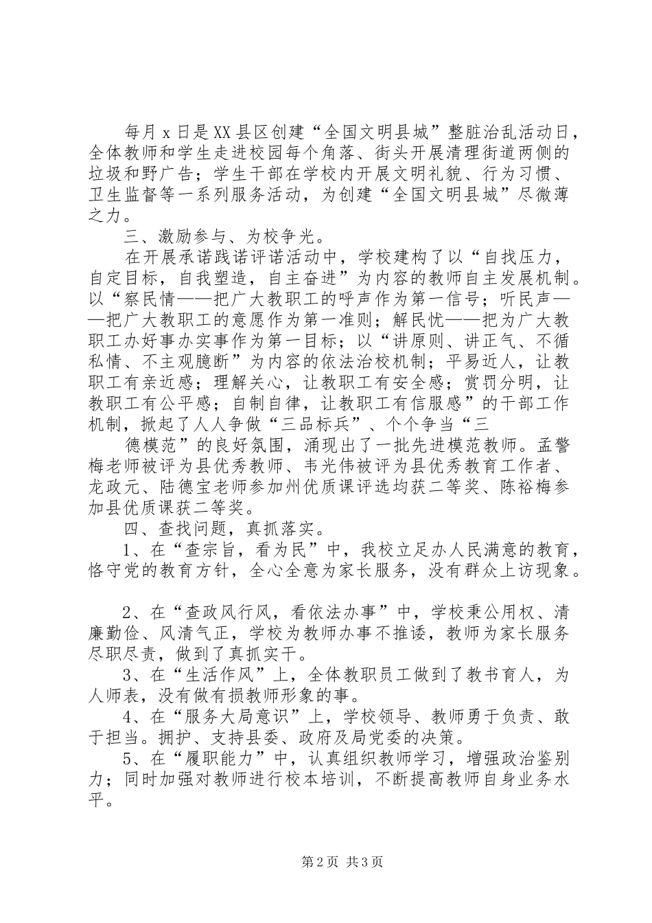 学校三品三德的总结_第2页