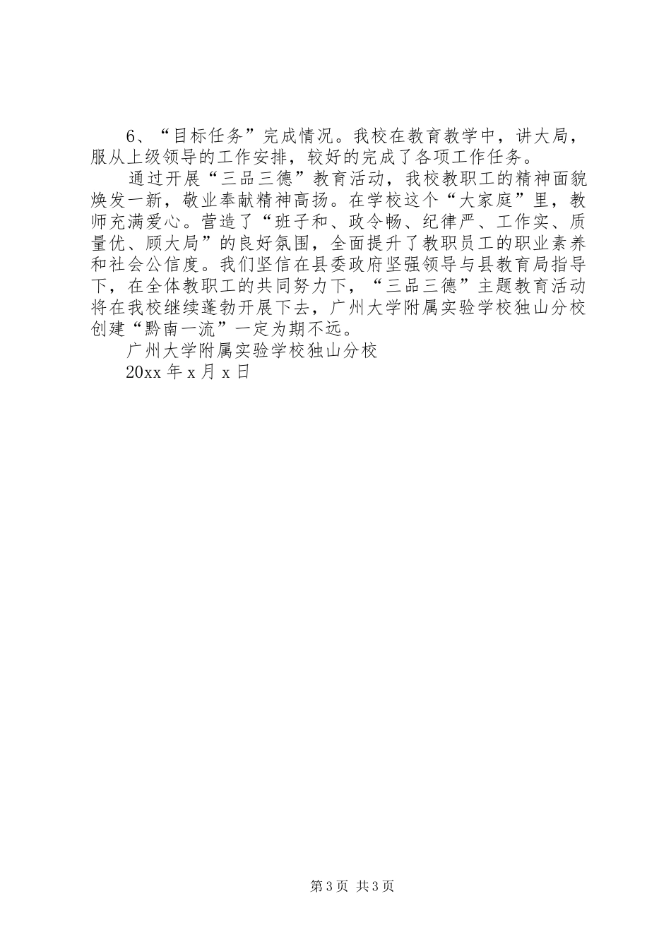 学校三品三德的总结_第3页