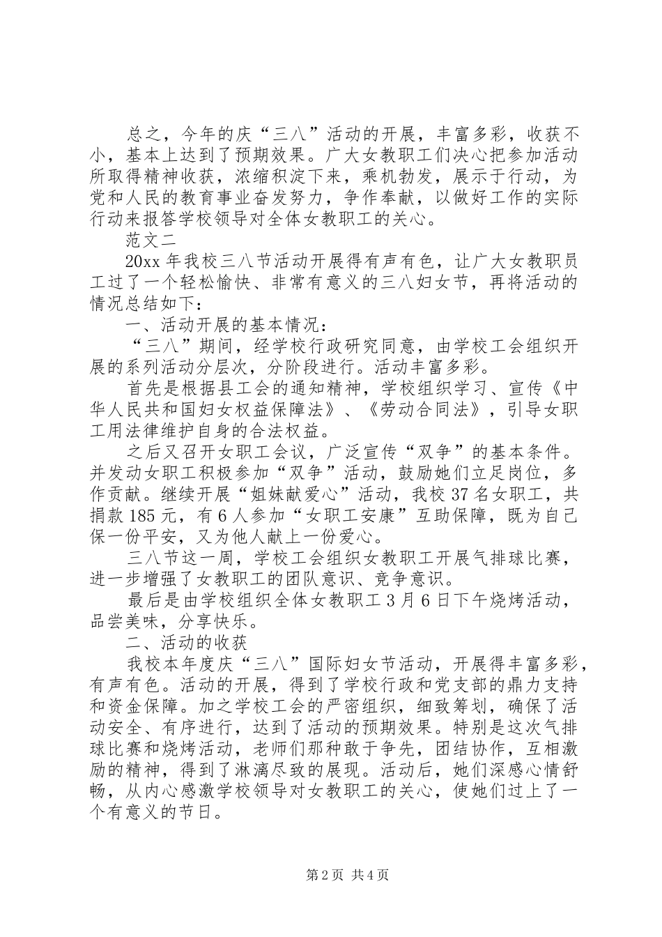学校三八妇女节活动总结范文三篇_第2页