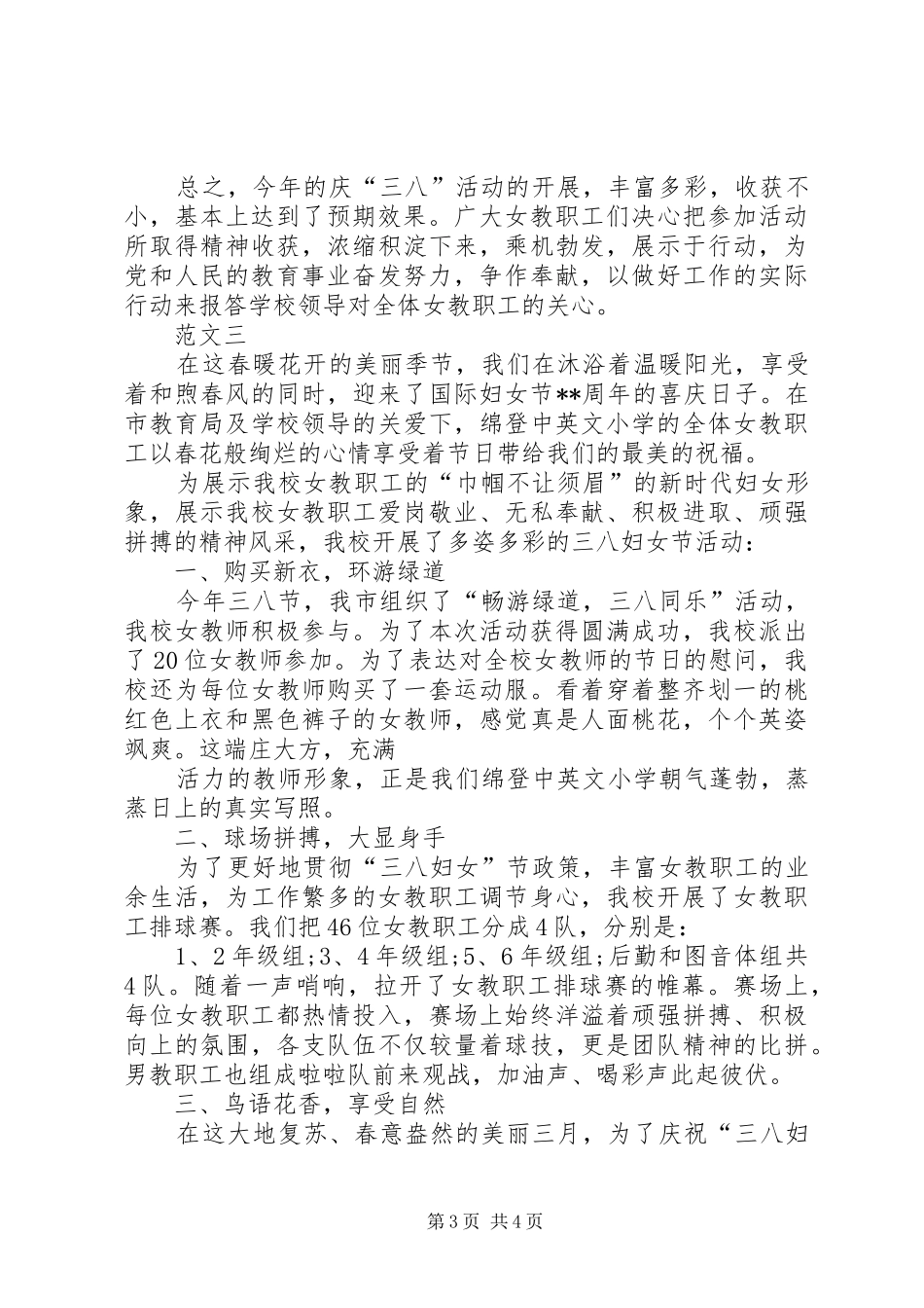 学校三八妇女节活动总结范文三篇_第3页