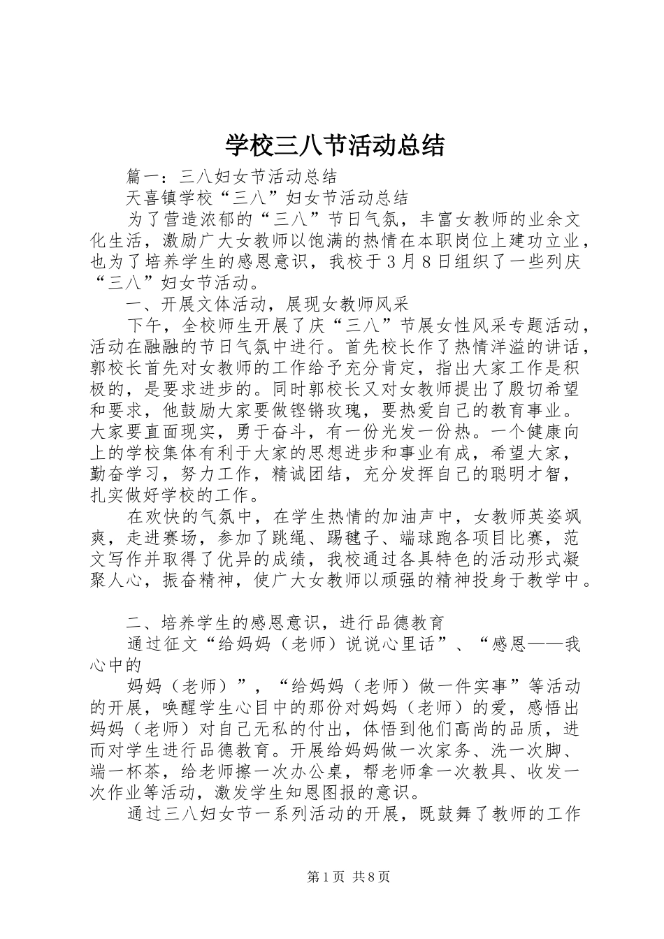 学校三八节活动总结_第1页