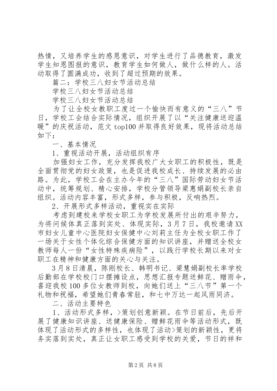 学校三八节活动总结_第2页