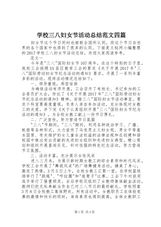 学校三八妇女节活动总结范文四篇