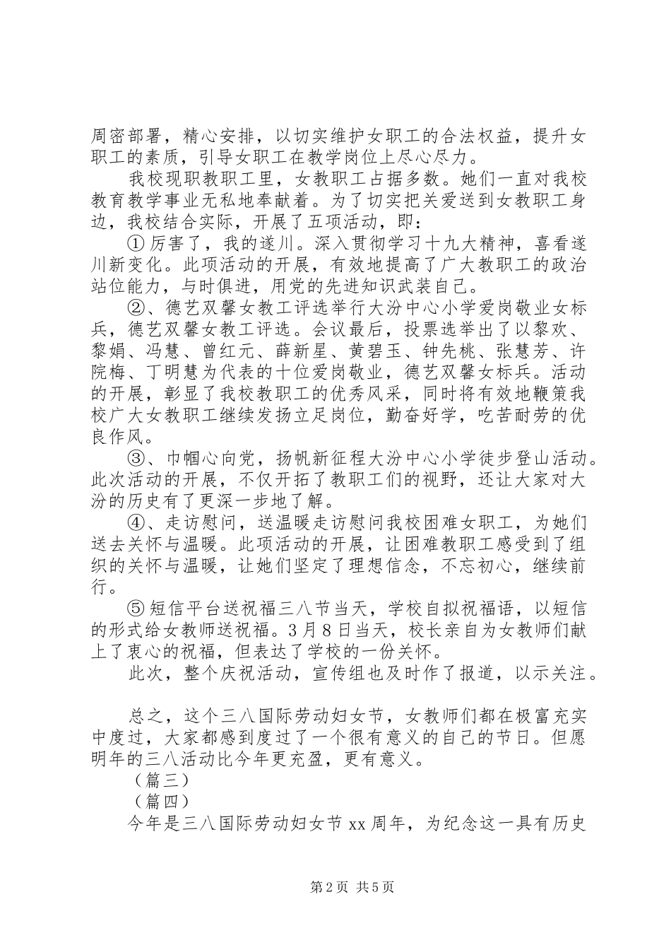 学校三八妇女节活动总结5篇（1）_第2页