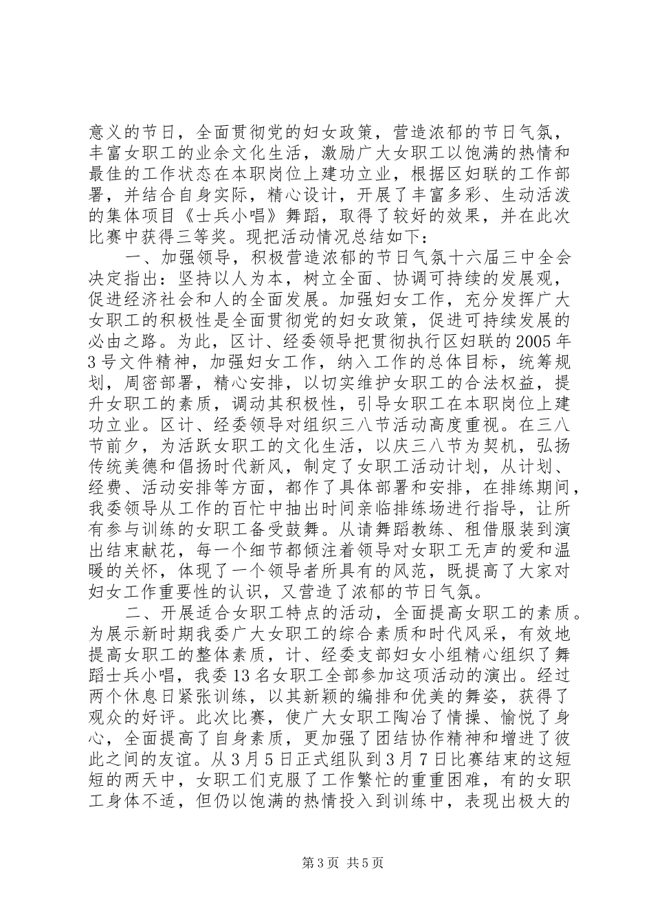 学校三八妇女节活动总结5篇（1）_第3页