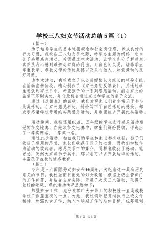 学校三八妇女节活动总结5篇（1）
