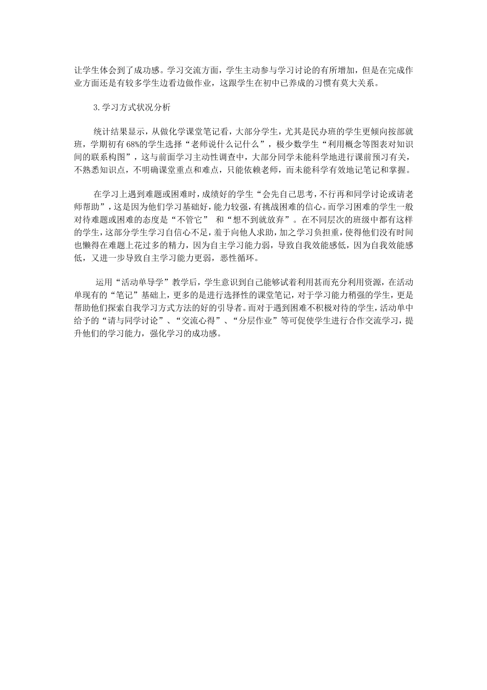 小学生自主学习的问卷调查_第2页