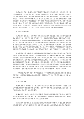 小学生自主学习的问卷调查