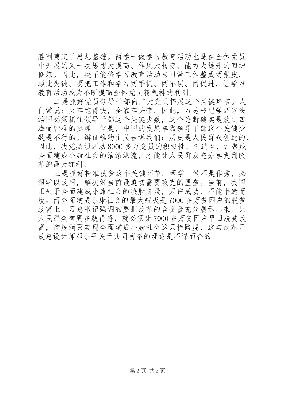 两学一做从严治党心得体会_第2页