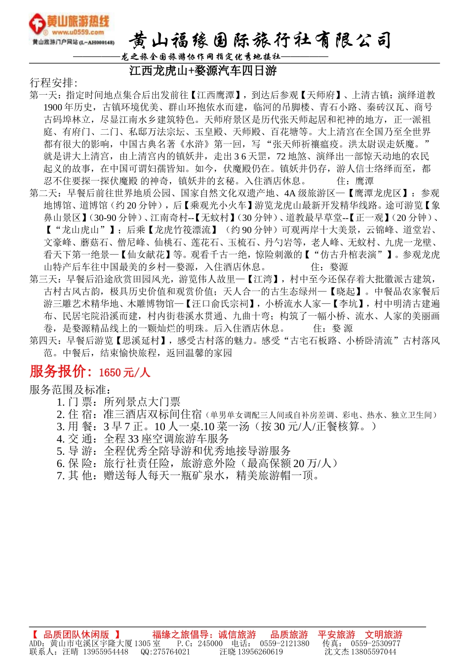 龙虎山，婺源_第1页