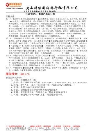 龙虎山，婺源