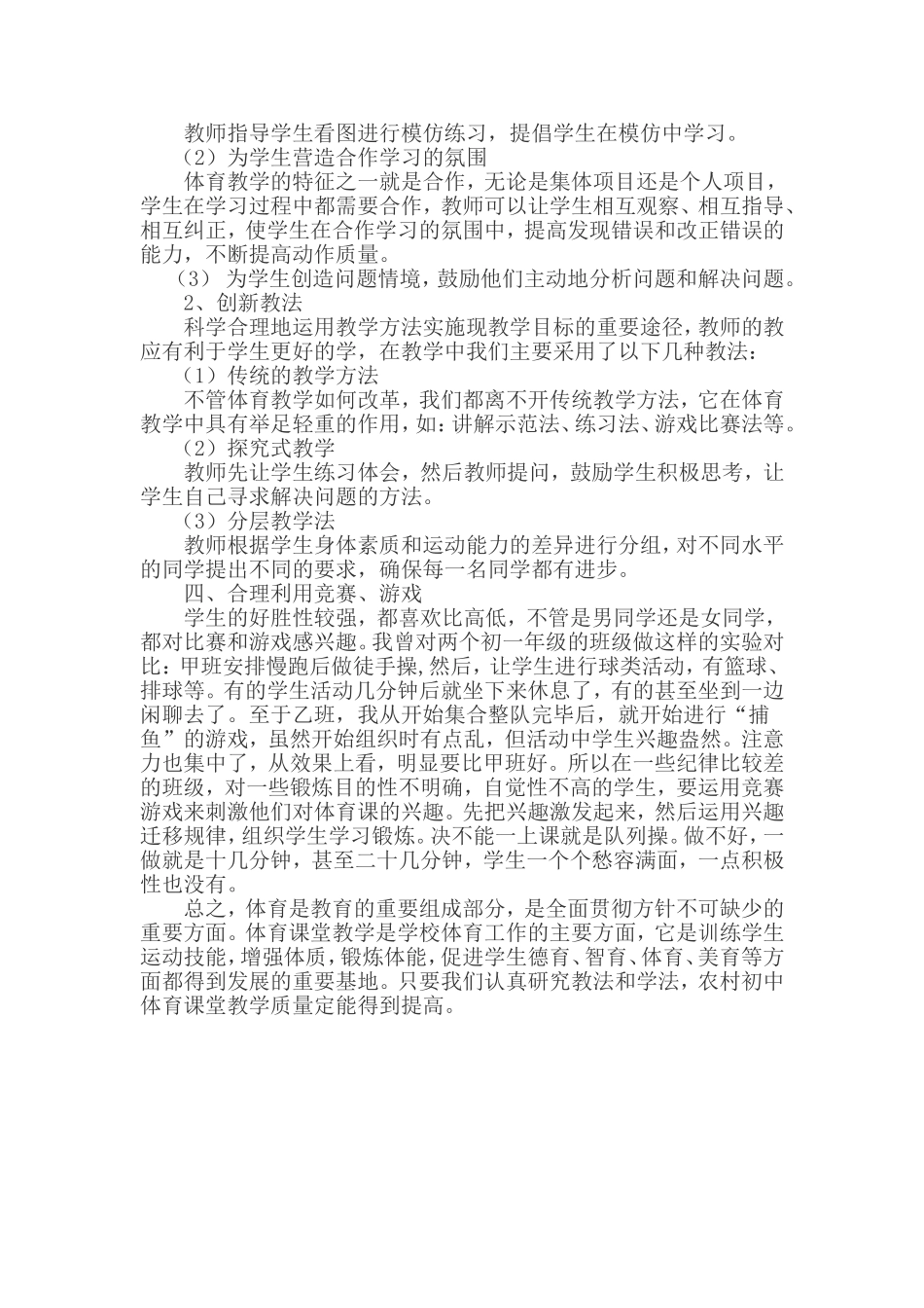 浅析农村初中体育课兴趣的培养_第2页