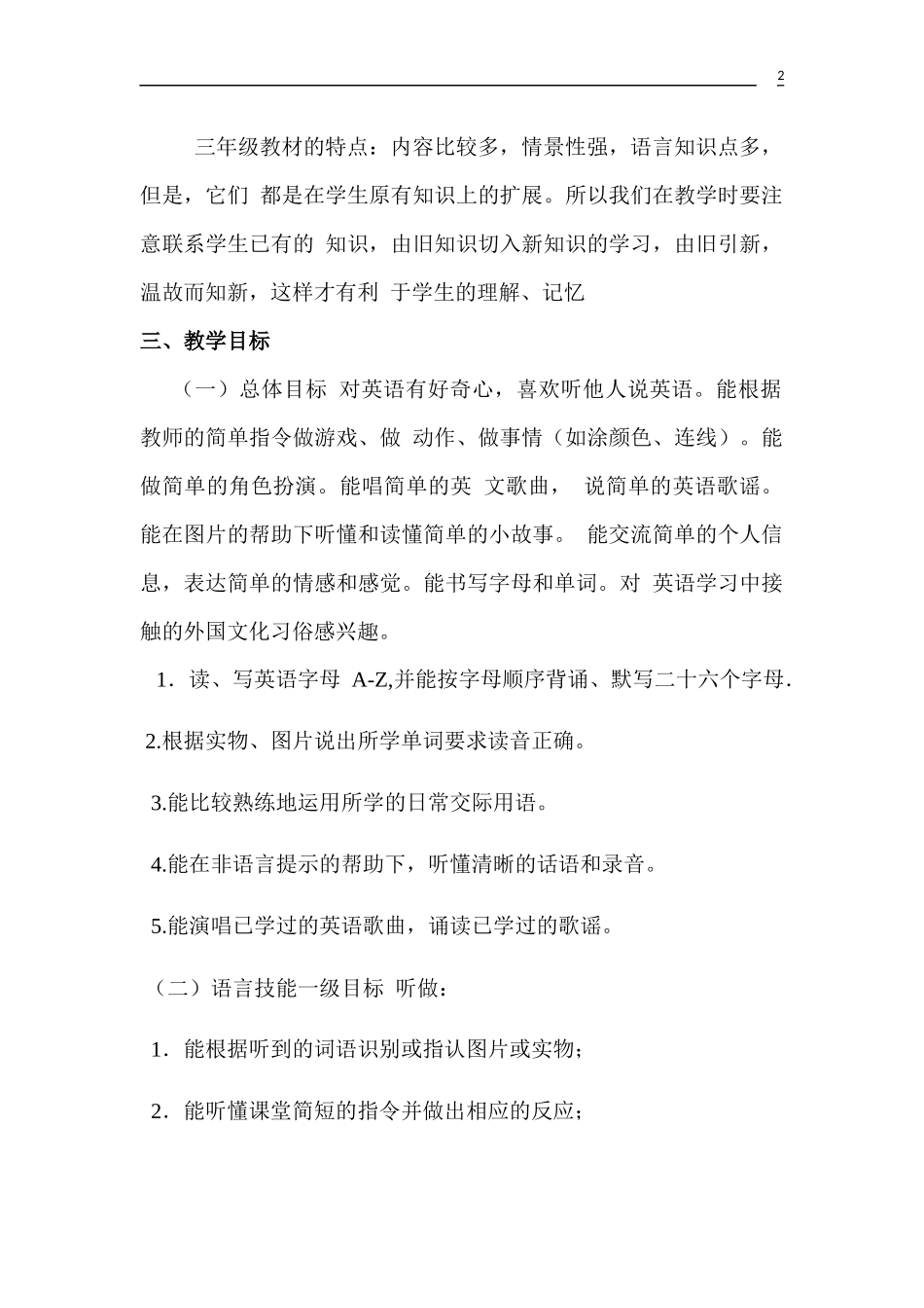 新版PEP小学三年级英语上册教学计划_第2页