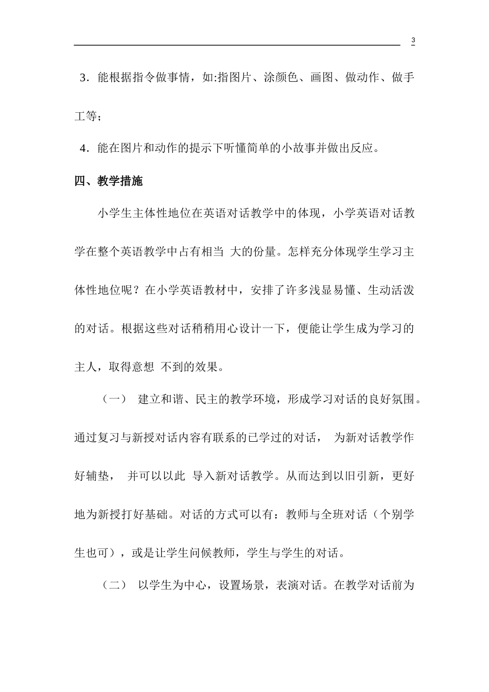 新版PEP小学三年级英语上册教学计划_第3页