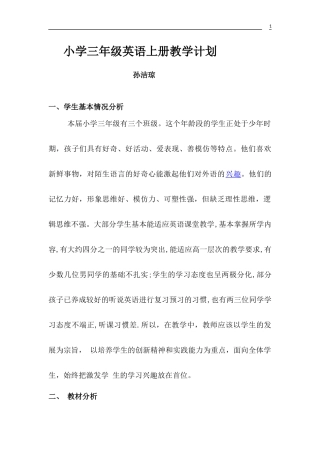 新版PEP小学三年级英语上册教学计划