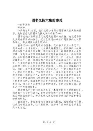 图书交换大集的感受