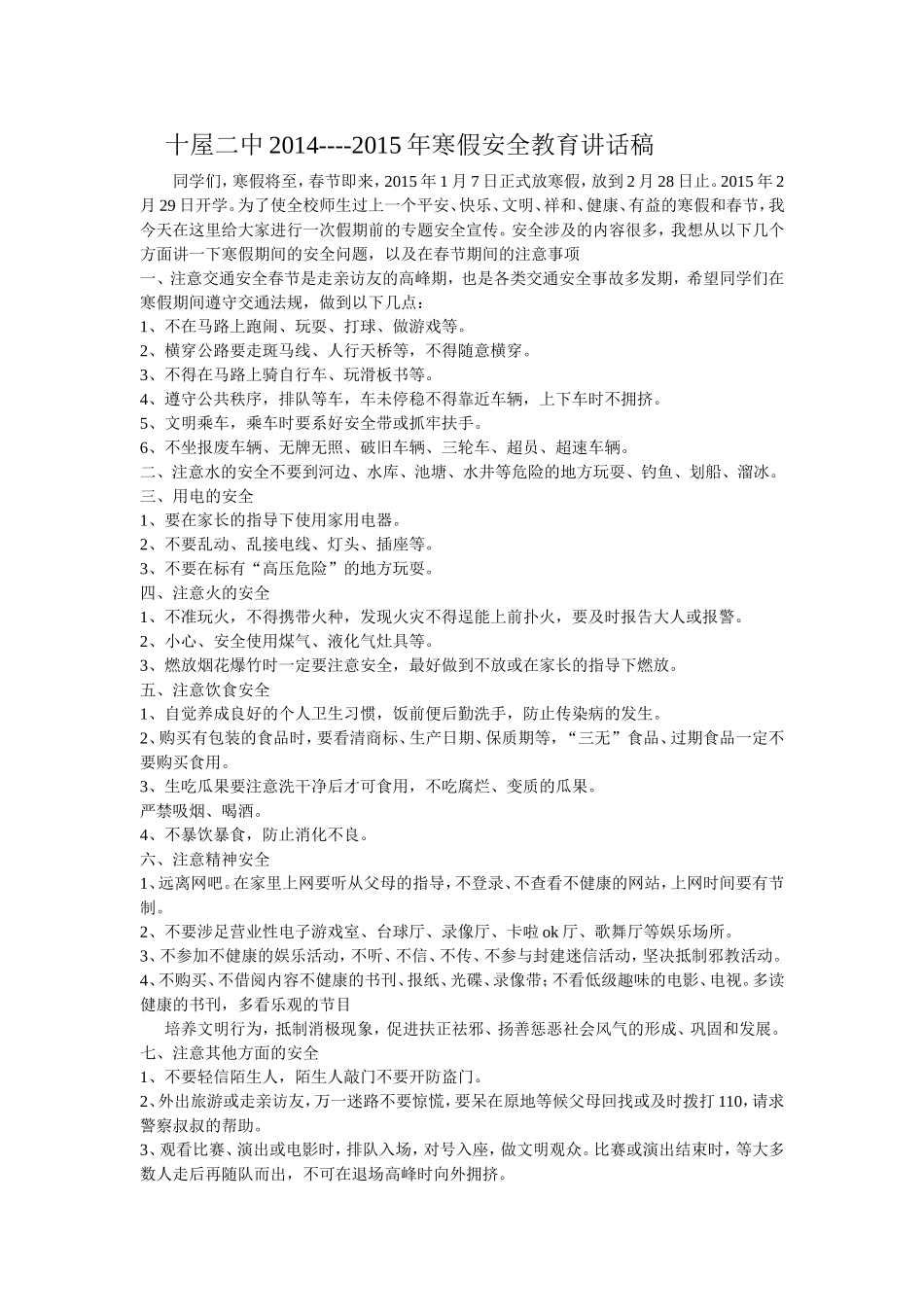 十屋二中2014_第1页