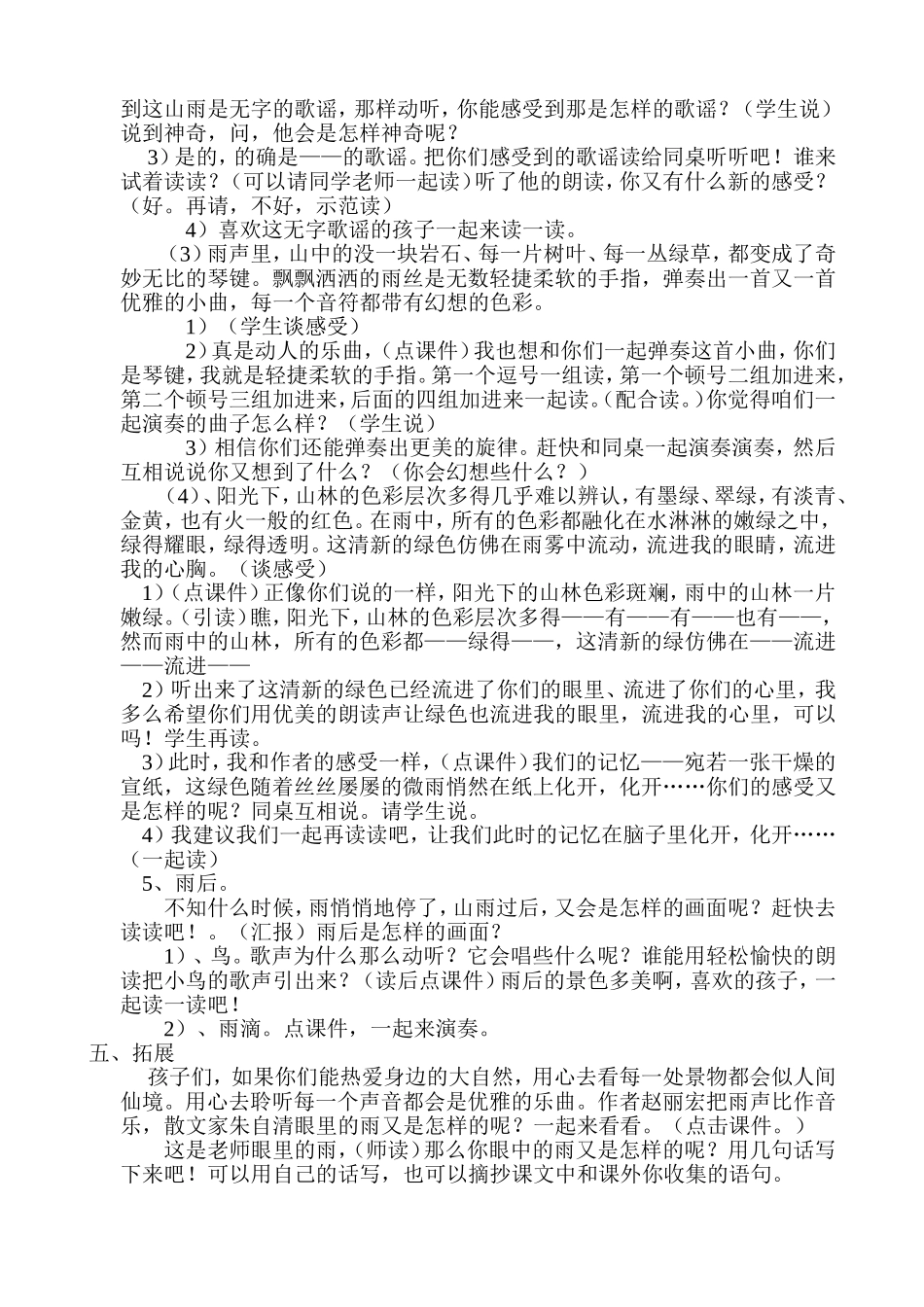 山雨教学设计_第2页