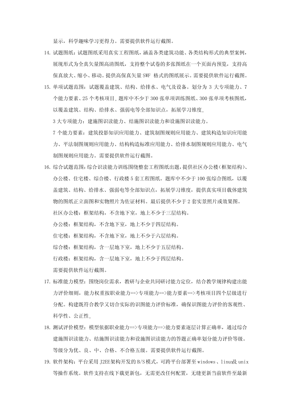 建筑工程识图能力实训评价软件要求 _第2页