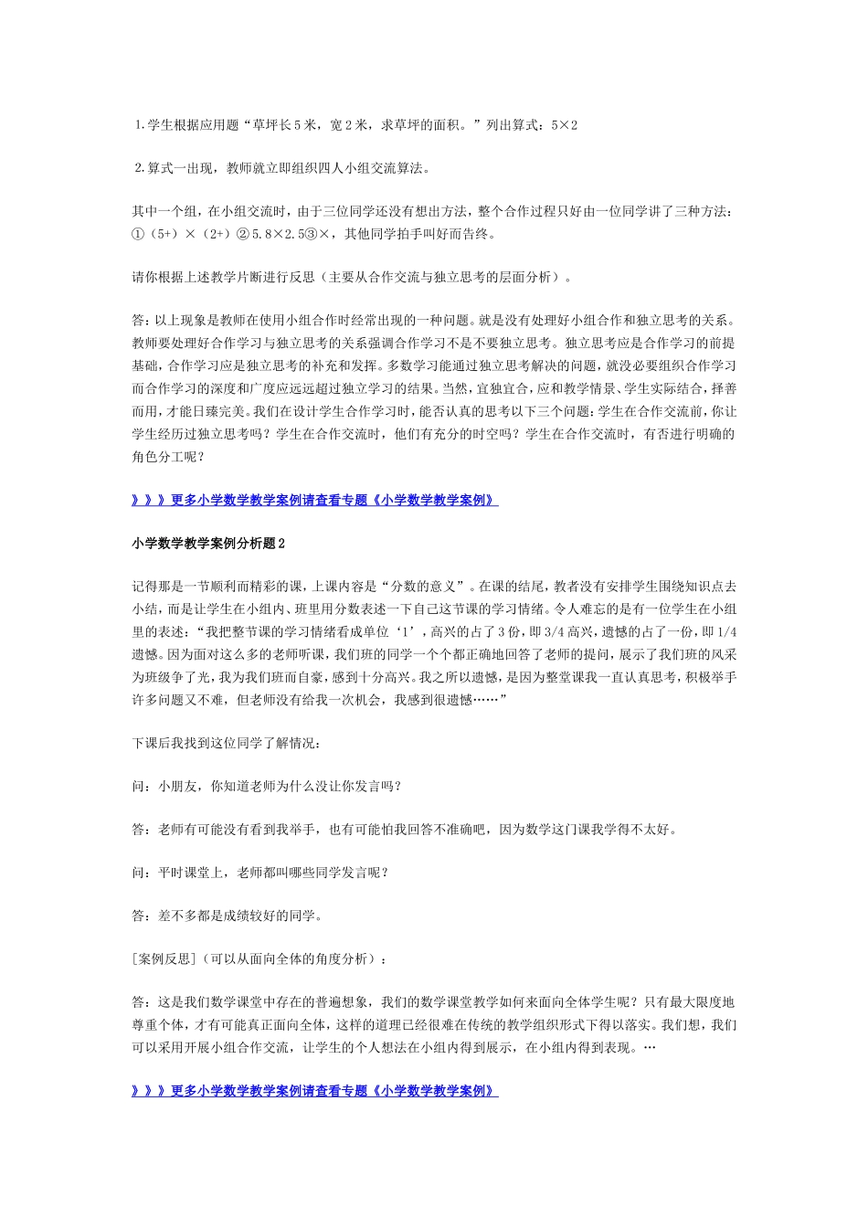 数学教学案例1_第1页