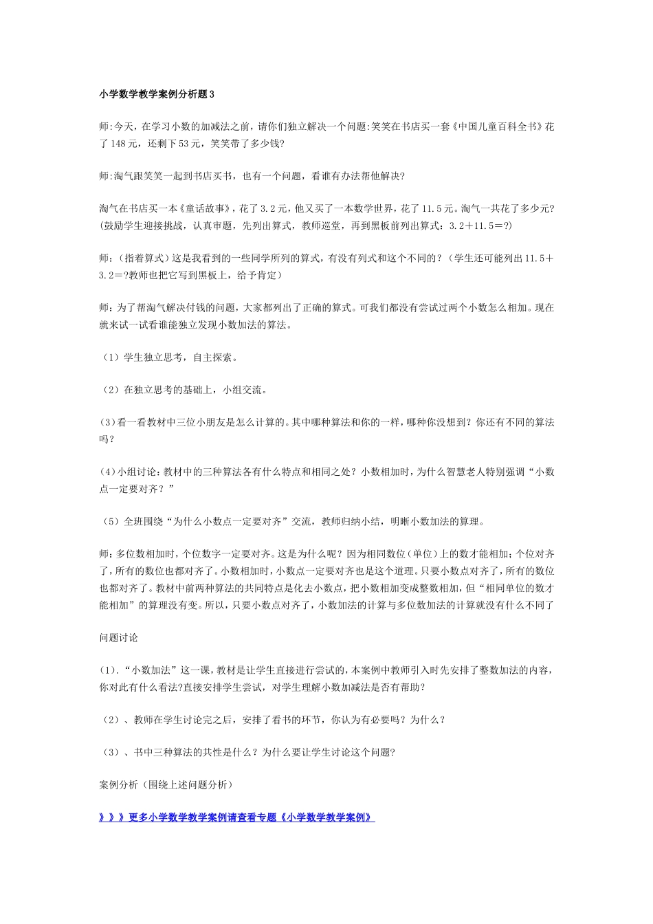 数学教学案例1_第2页