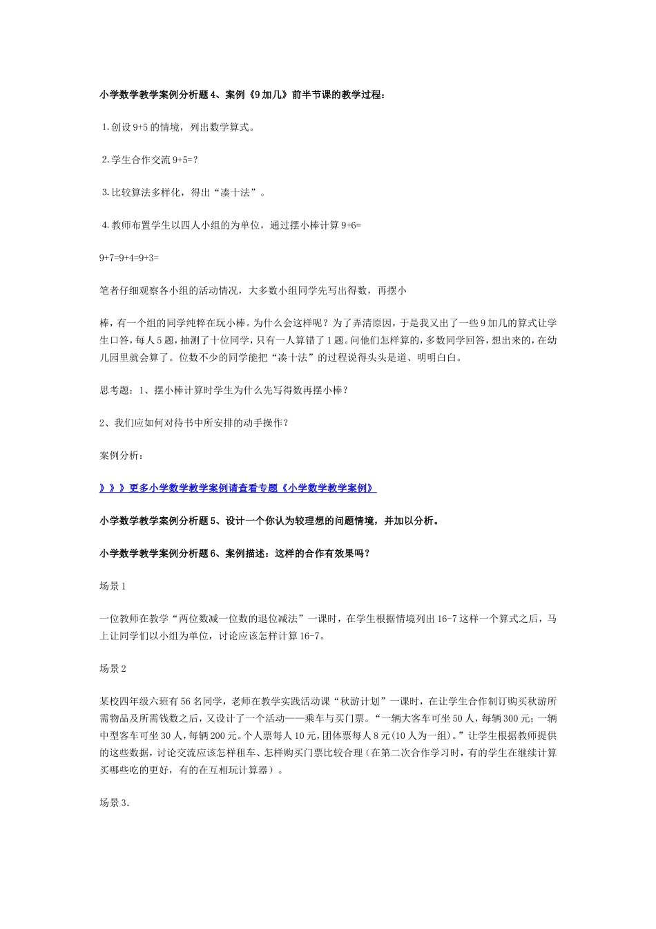 数学教学案例1_第3页