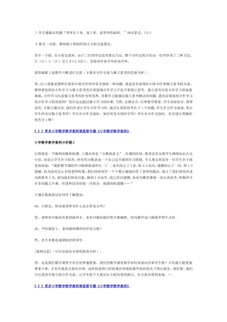 数学教学案例1