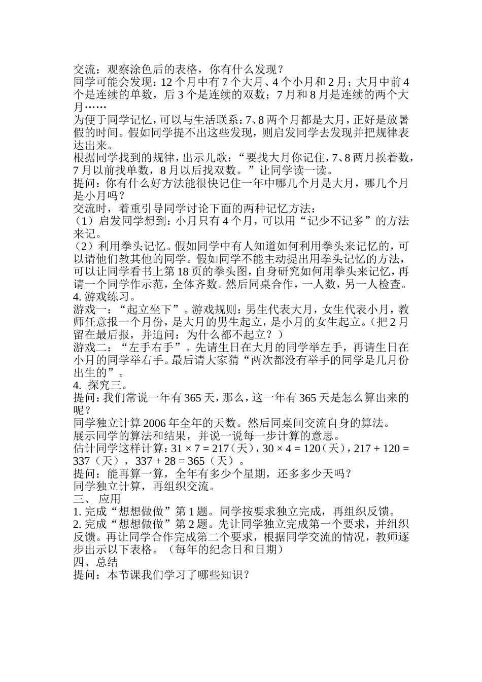 年月日教学案例_第2页