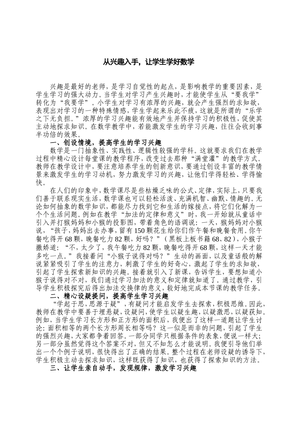 从兴趣入手，让学生学好数学_第1页