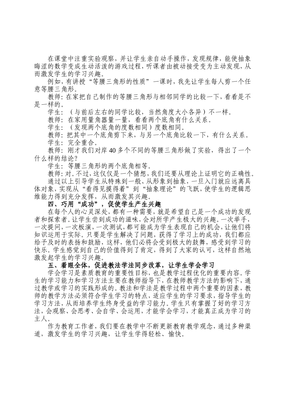 从兴趣入手，让学生学好数学_第2页