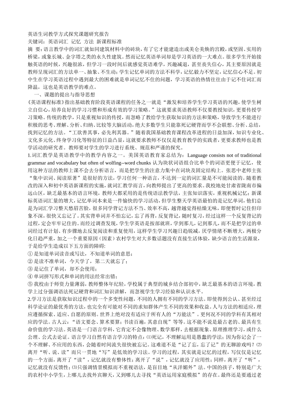 英语生词课题_第1页
