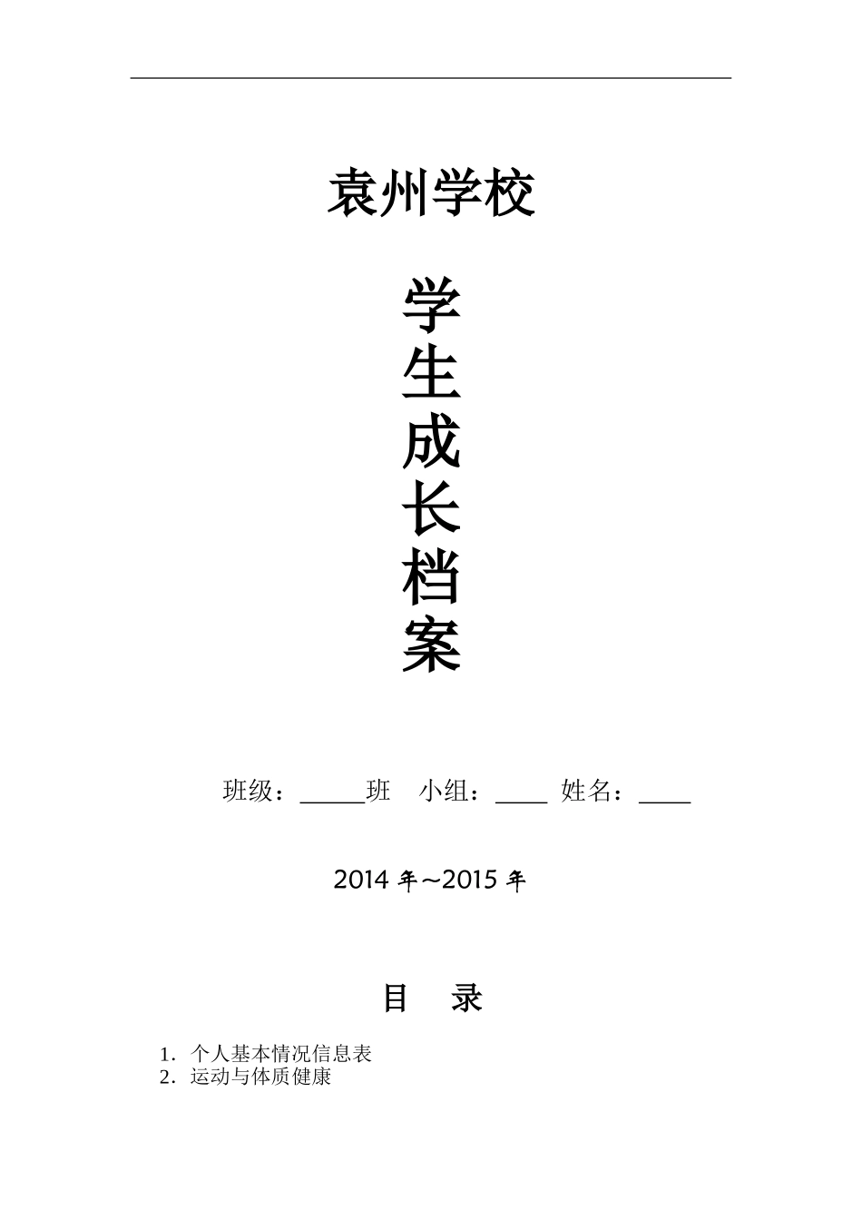初中学生成长档案 (6)_第1页